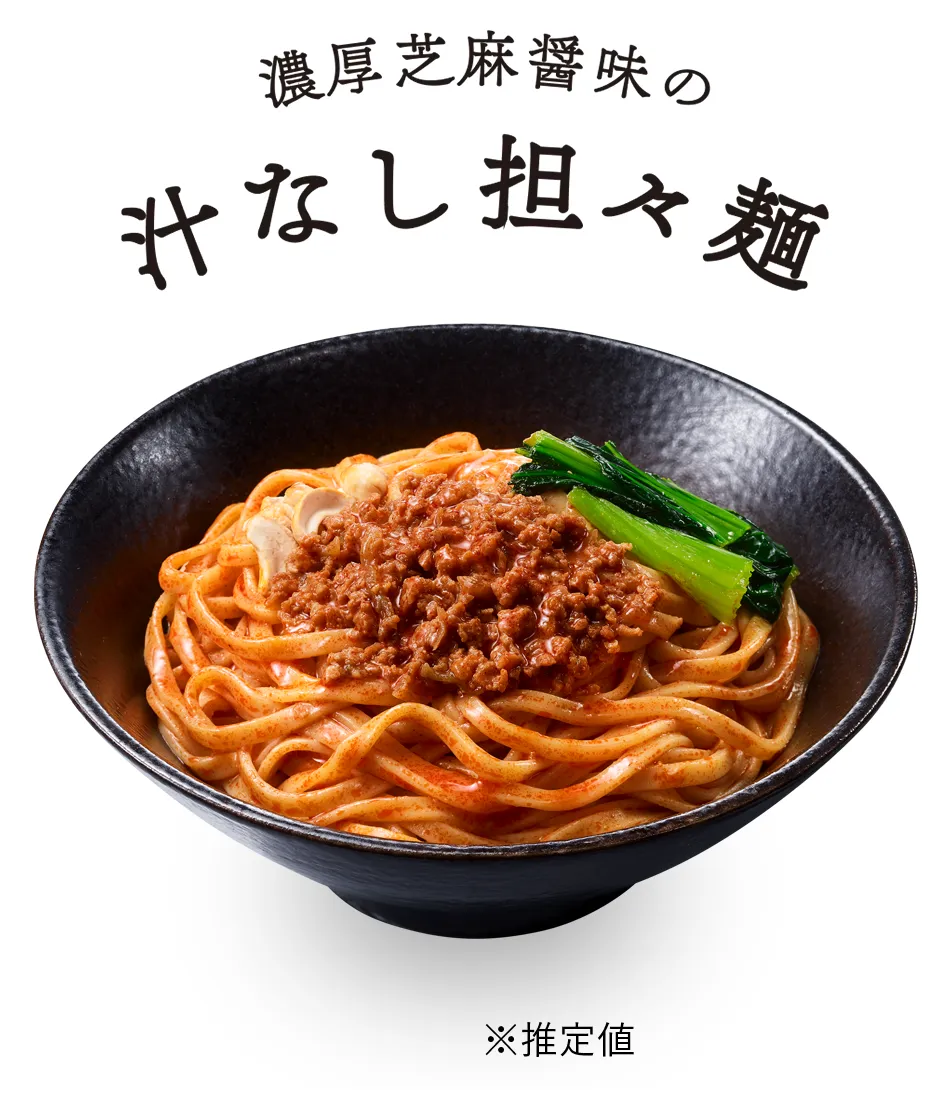 汁なし担々麺