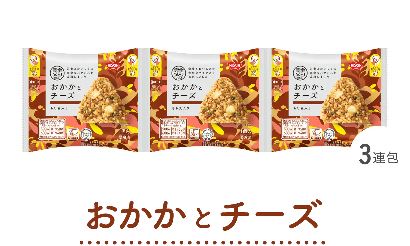 おかかとチーズ