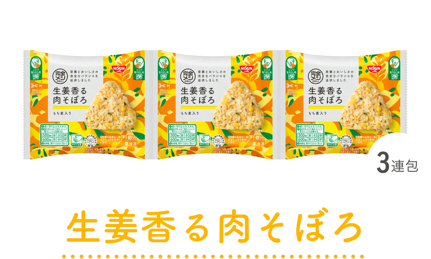 生姜香る肉そぼろ
