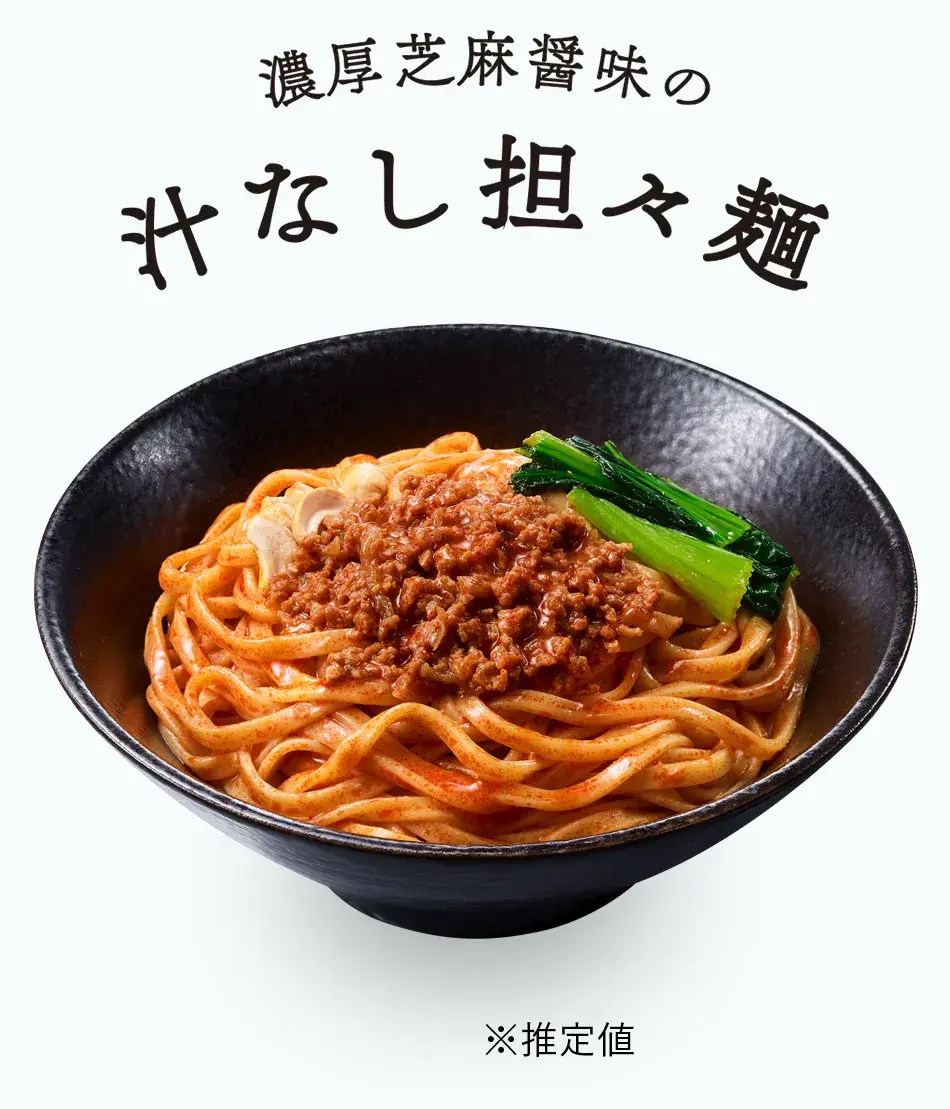 汁なし担々麺