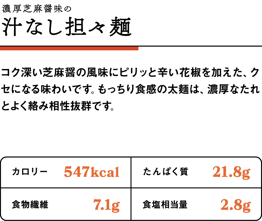 濃厚芝麻醤油の汁なし担々麺