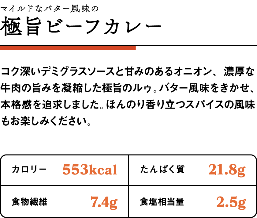極旨ビーフカレー