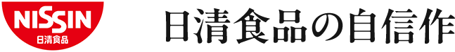 日清食品
