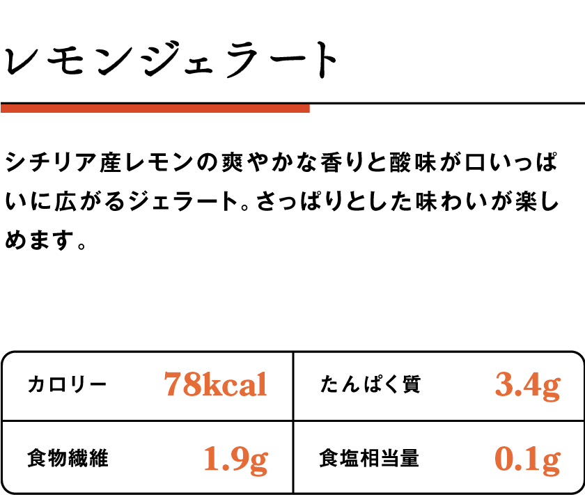 レモンジェラート