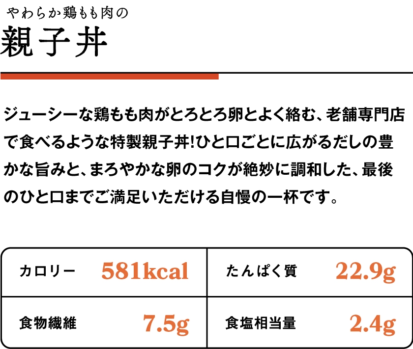 親子丼
