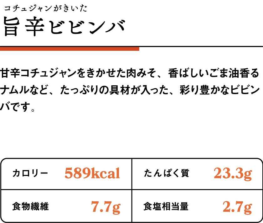 ビビンバ