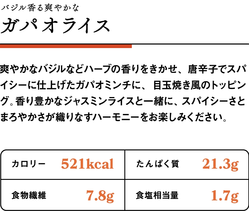 ガパオライス